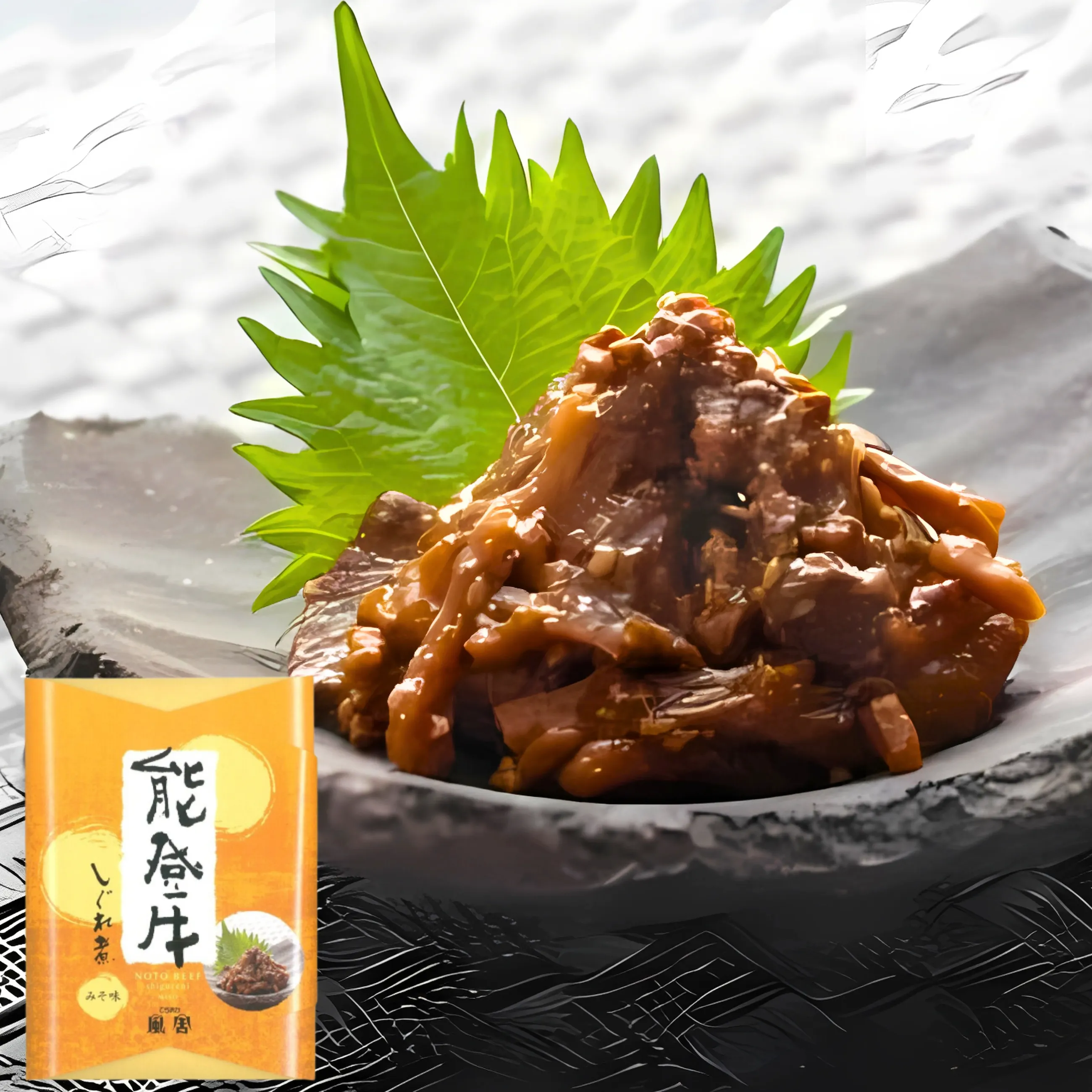【能登応援】【てらおか風舎】石川県産ブランド牛 能登牛100％使用！じっくり煮込んだ、肉の旨み溢れるしぐれ煮（みそ味）